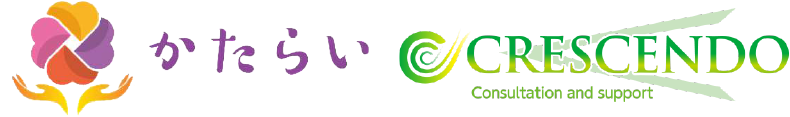 グループホーム かたらい｜相談支援事業所 クレッシェンド